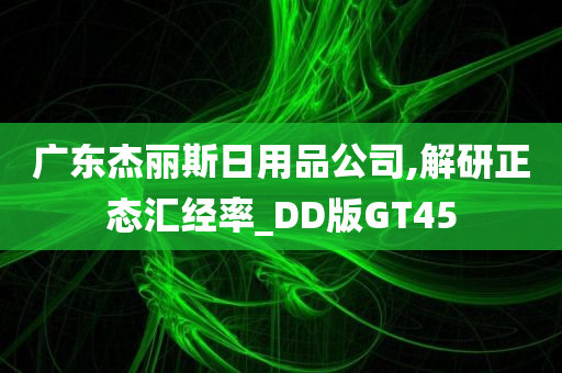 DD版GT45 第2页