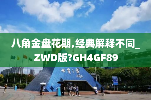 八角金盘花期,经典解释不同_ZWD版?GH4GF89